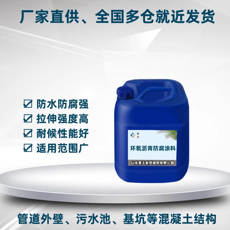 環氧瀝青防腐涂料